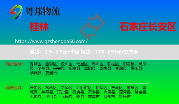 桂林到长安区物流专线