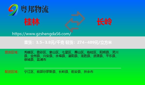 桂林到长岭县物流专线