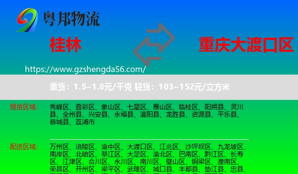 桂林到大渡口区物流专线