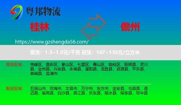 桂林到儋州物流专线