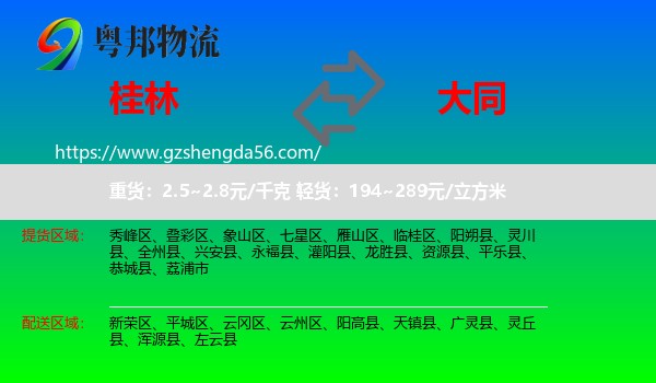 桂林到大同物流专线