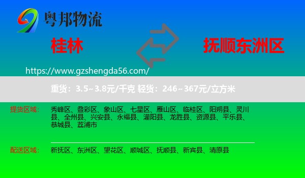 桂林到东洲区物流专线