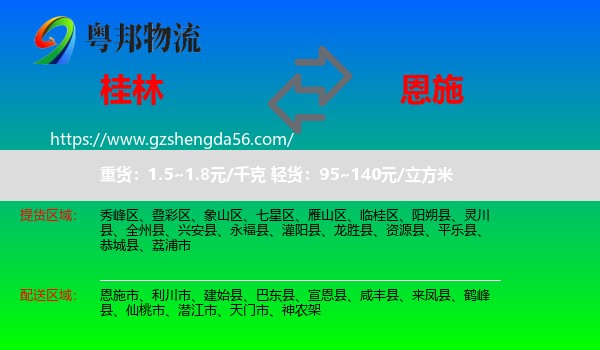 桂林到恩施物流专线