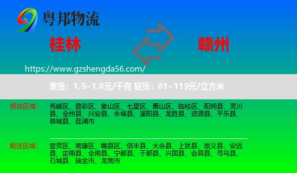桂林到赣州物流专线