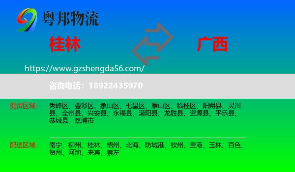 桂林到广西物流专线
