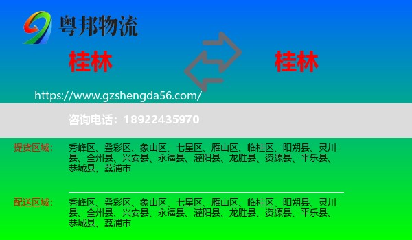 桂林到桂林物流专线