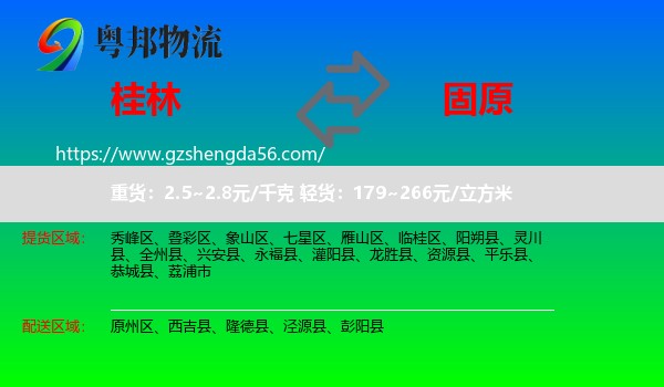 桂林到固原物流专线