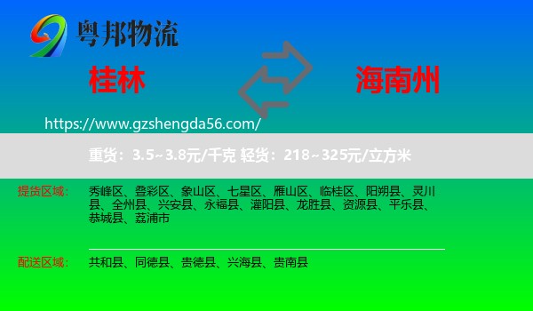 桂林到海南州物流专线