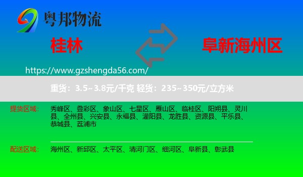桂林到海州区物流专线