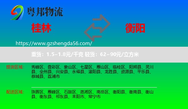 桂林到衡阳物流专线