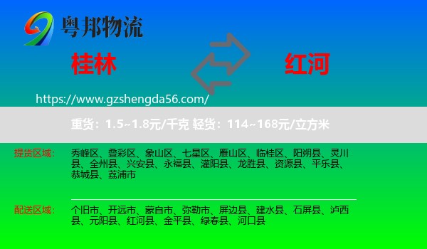 桂林到红河物流专线