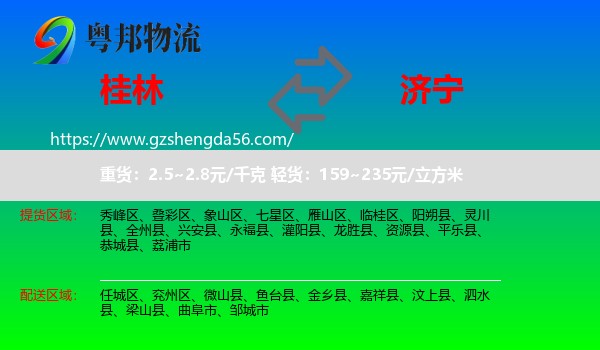 桂林到济宁物流专线