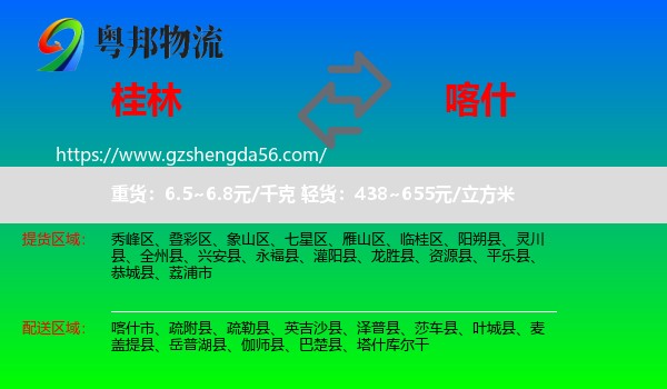 桂林到喀什物流专线