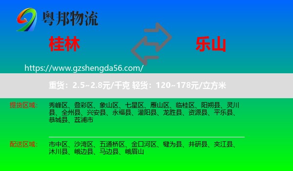 桂林到乐山物流专线
