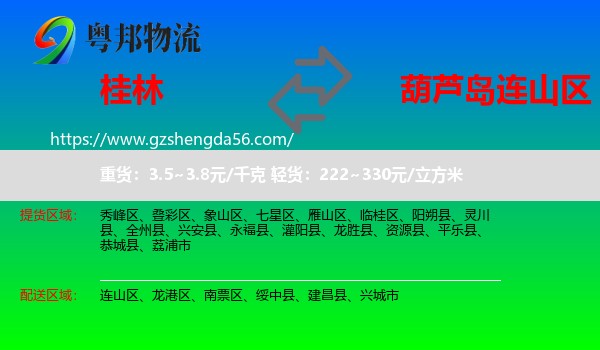 桂林到连山区物流专线