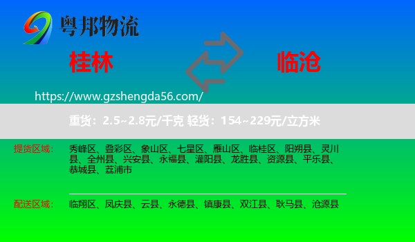 桂林到临沧物流专线