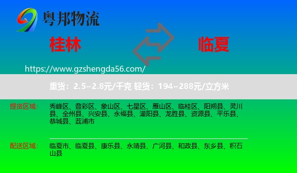 桂林到临夏物流专线
