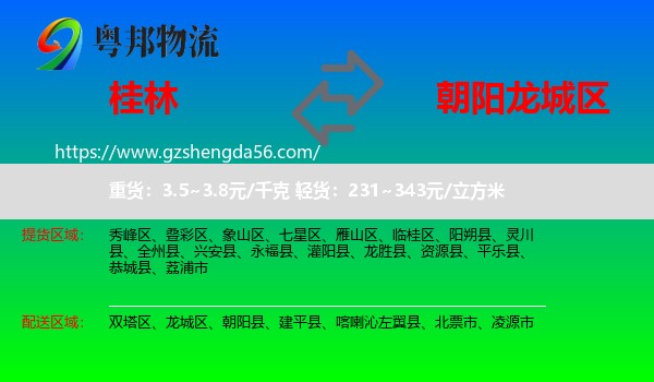 桂林到龙城区物流专线