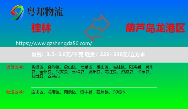 桂林到龙港区物流专线