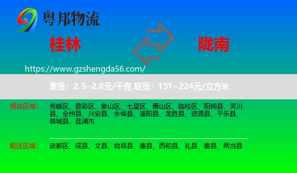 桂林到陇南物流专线