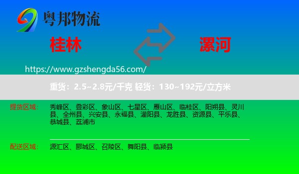 桂林到漯河物流专线