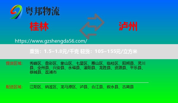 桂林到泸州物流专线