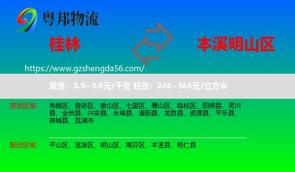 桂林到明山区物流专线