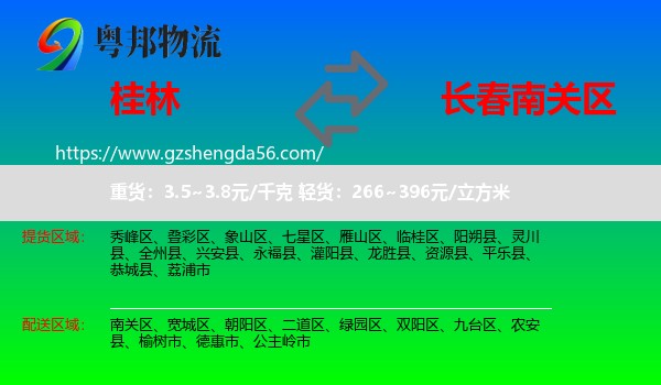 桂林到南关区物流专线