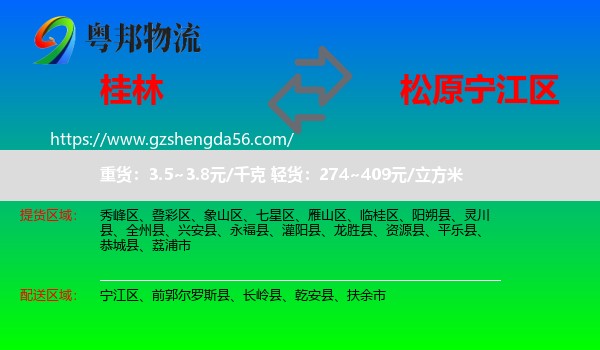 桂林到宁江区物流专线