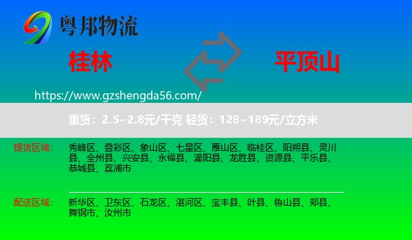 桂林到平顶山物流专线