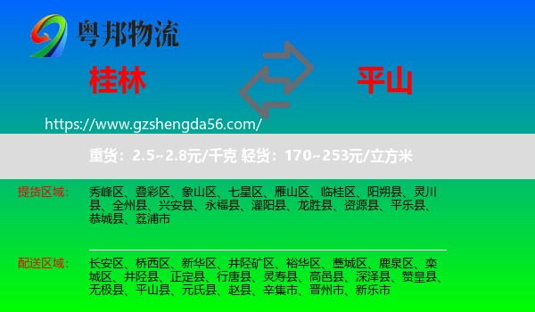 桂林到平山县物流专线