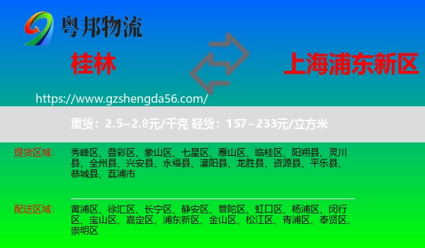 桂林到浦东新区物流专线