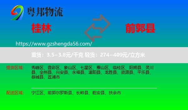 桂林到前郭尔罗斯县物流专线