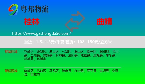 桂林到曲靖物流专线