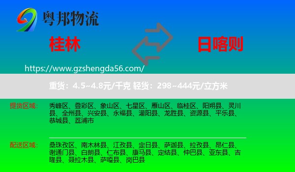 桂林到日喀则物流专线