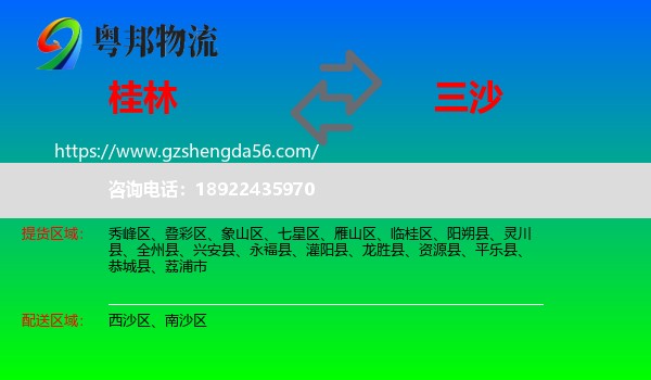 桂林到三沙物流专线