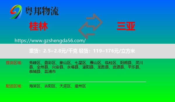 桂林到三亚物流专线