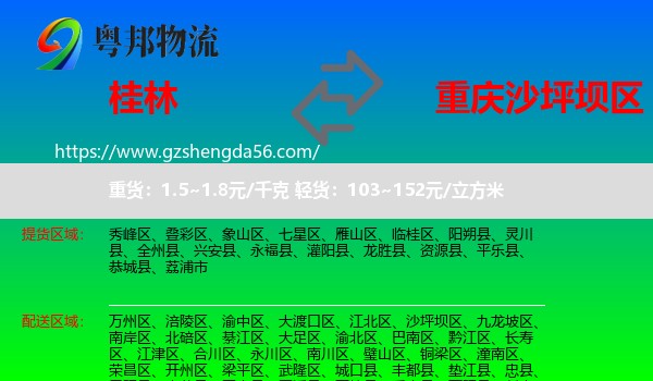 桂林到沙坪坝区物流专线