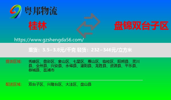 桂林到双台子区物流专线