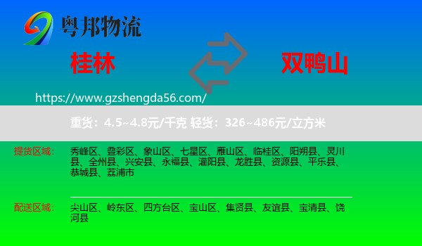 桂林到双鸭山物流专线