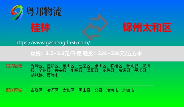 桂林到太和区物流专线