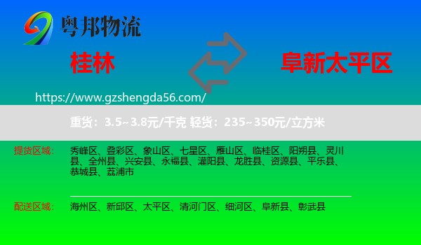 桂林到太平区物流专线