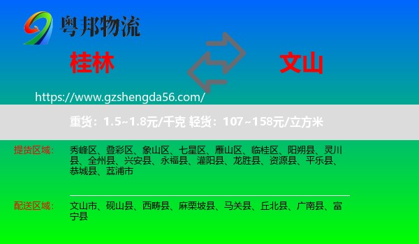 桂林到文山物流专线
