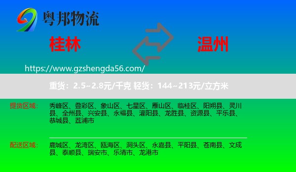 桂林到温州物流专线