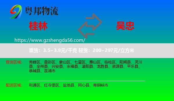 桂林到吴忠物流专线