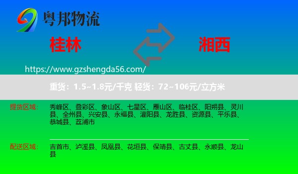 桂林到湘西物流专线