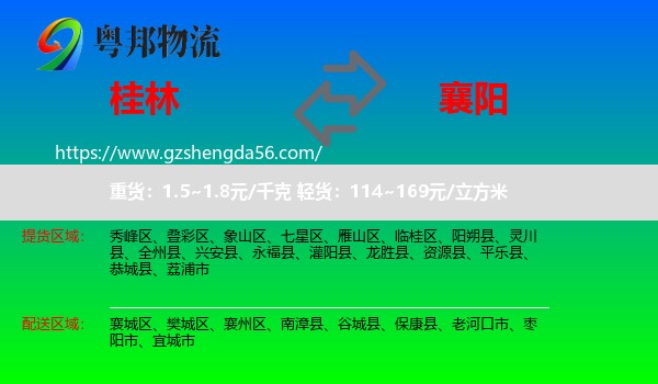 桂林到襄阳物流专线