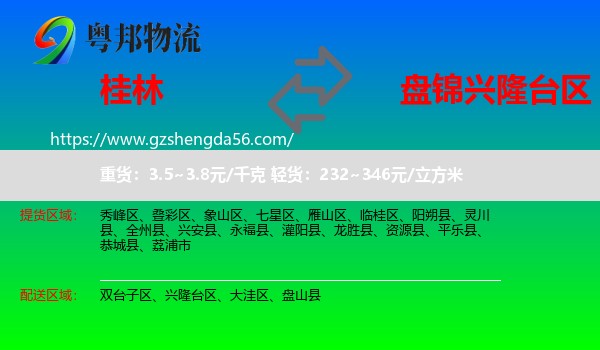 桂林到兴隆台区物流专线