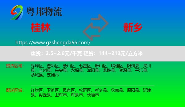 桂林到新乡物流专线