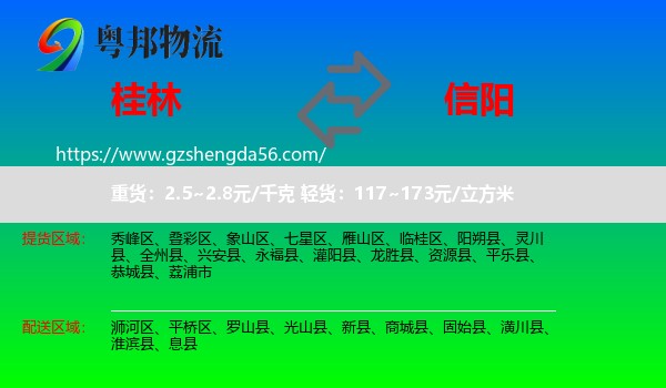 桂林到信阳物流专线